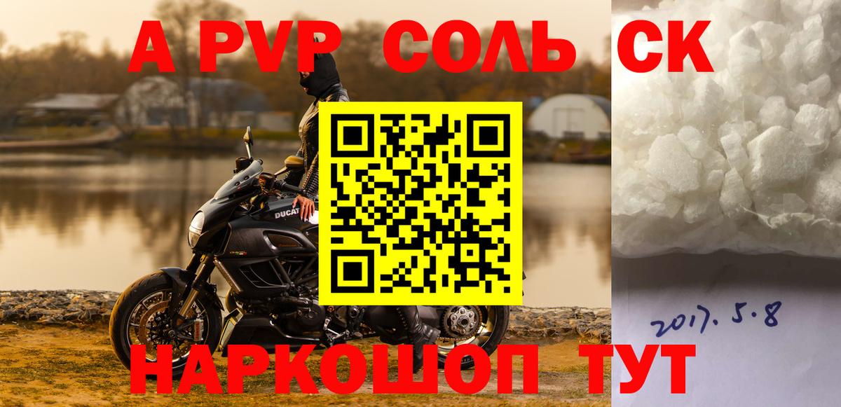 A PVP кристаллы  Alfa_PVP кристаллы  А ПВП  Буйнакск  Alpha-PVP крисы CK  Вход с VPN 