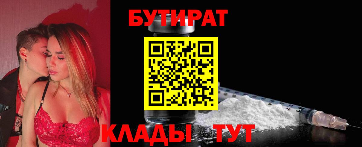Буйнакск  БУТИРАТ BDO 33%  Бутират  Вход с VPN 