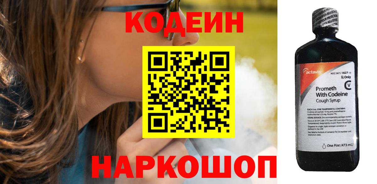 Codein Purple Drank  Кодеин Purple Drank  Вход с VPN  Буйнакск 
