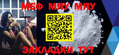 мяу мяу мука Пенза