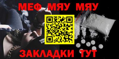 мяу мяу мука Пенза