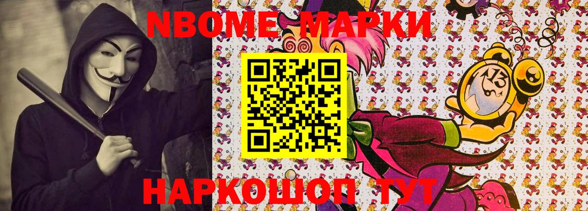 Марки NBOMe 1500мкг  Вход с VPN  Буйнакск 
