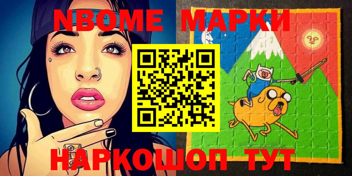 Марки 25I-NBOMe 1500мкг Буйнакск